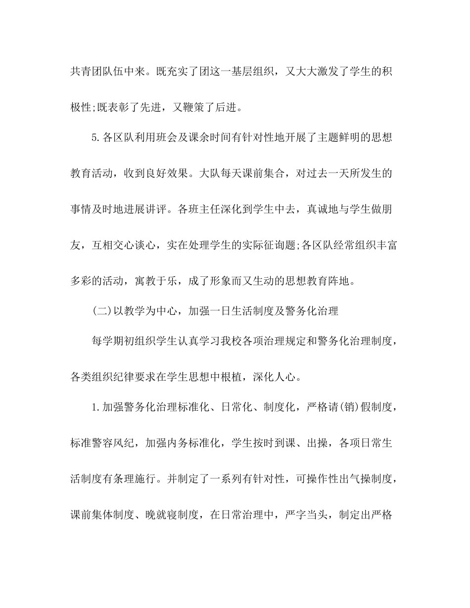 2021年警察学校学生年终工作参考总结_第3页