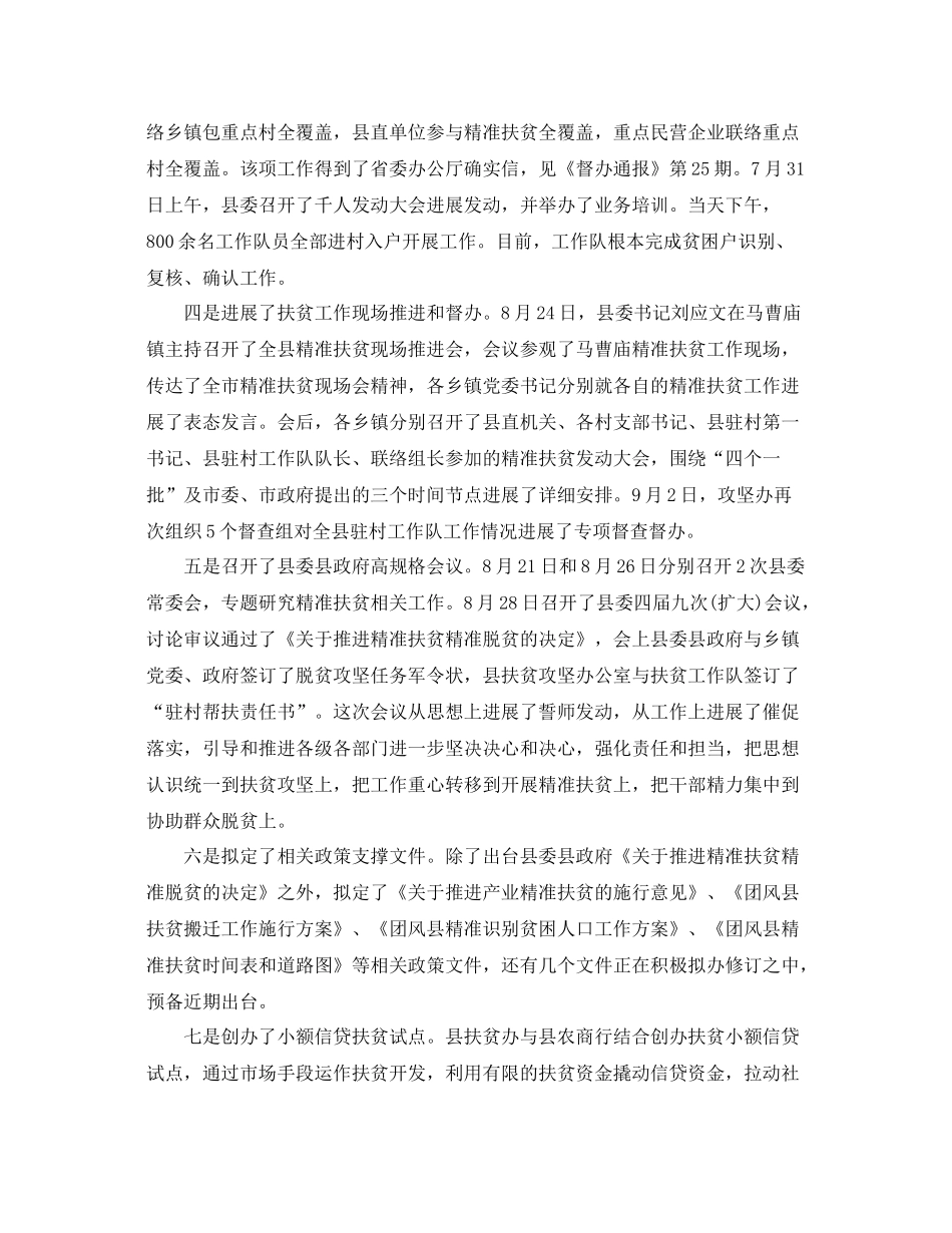 2021年工作参考总结县开展扶贫攻坚工作参考总结汇报_第2页
