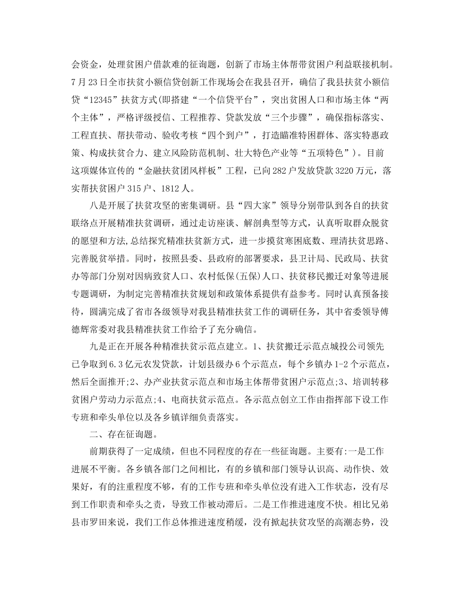 2021年工作参考总结县开展扶贫攻坚工作参考总结汇报_第3页