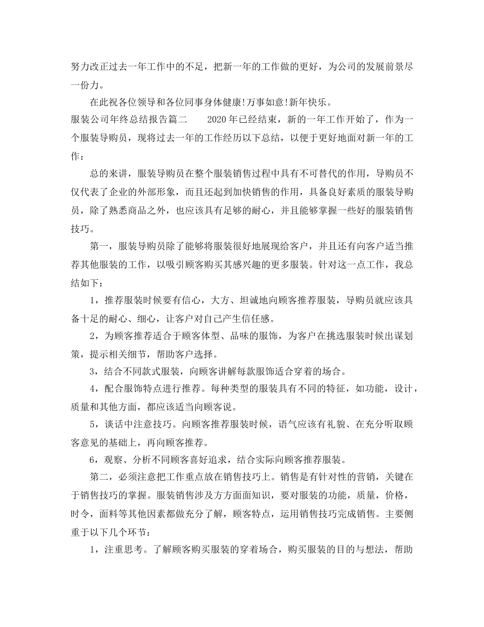 服装公司年终总结报告 _第2页