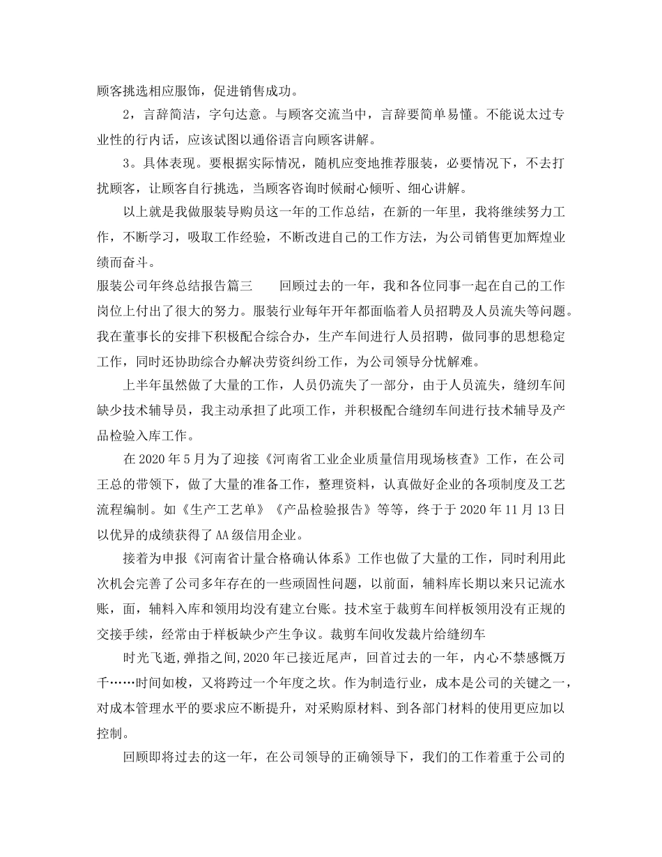 服装公司年终总结报告 _第3页