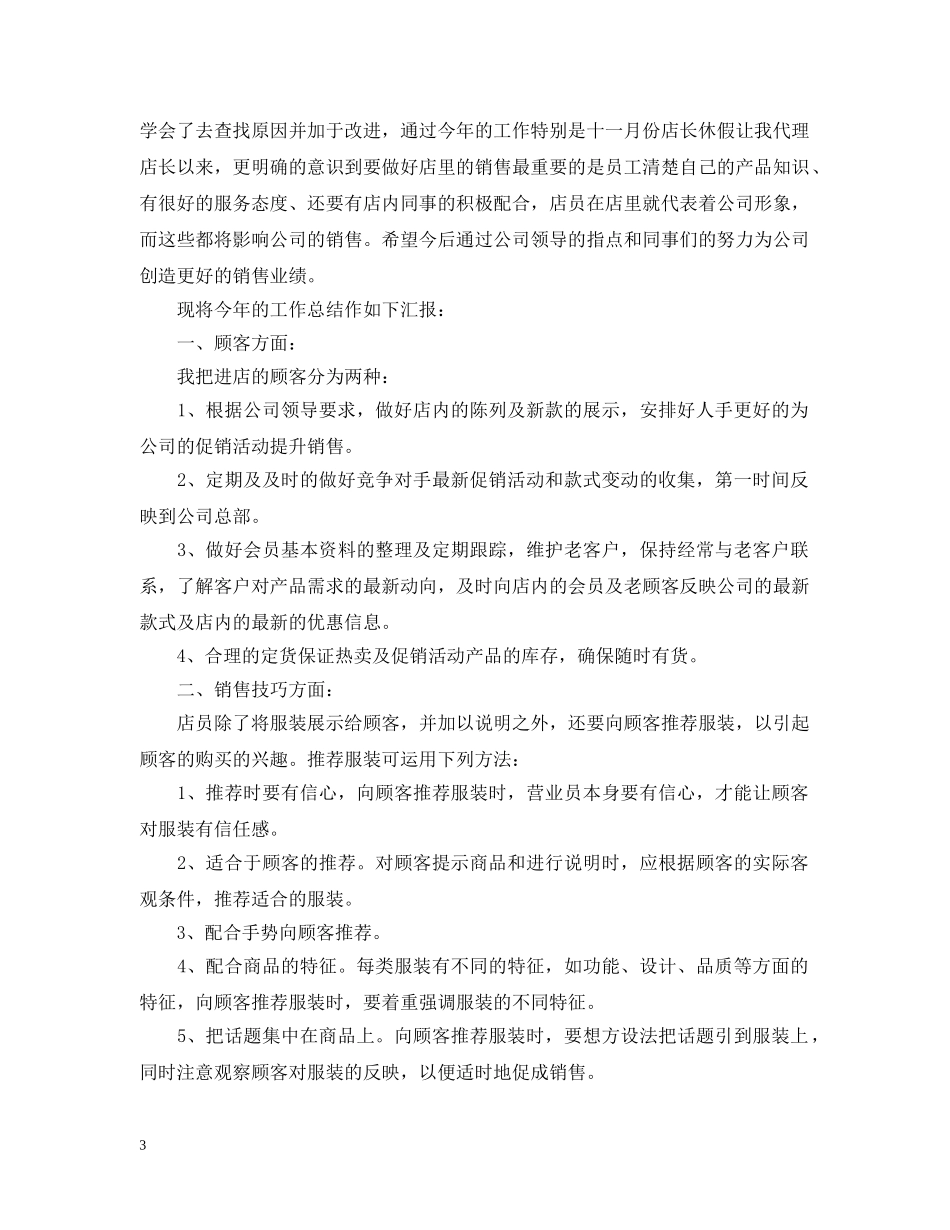 服装公司工作总结 _第3页