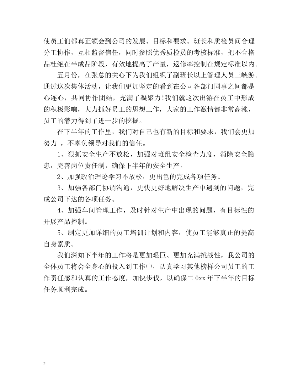 服装公司度工作总结 _第2页