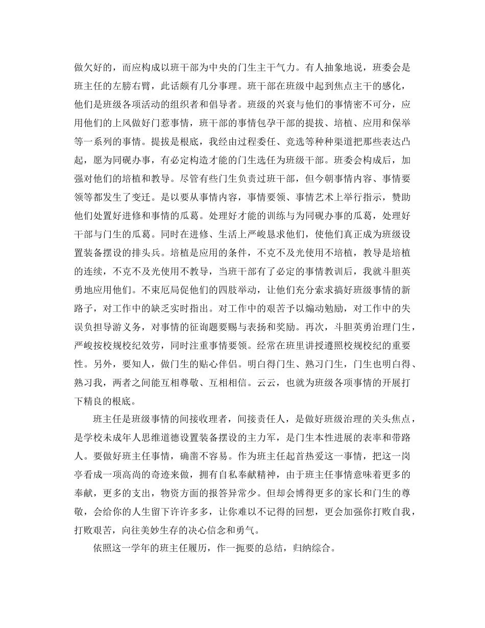 2021年五年级班主任工作参考总结4篇_第2页