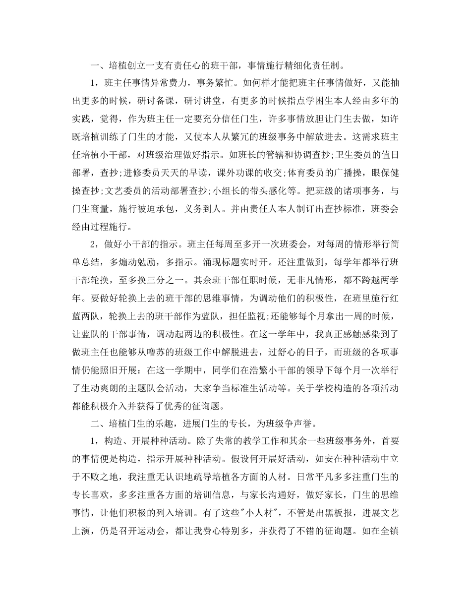 2021年五年级班主任工作参考总结4篇_第3页