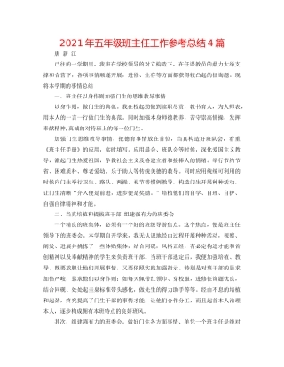 2021年五年级班主任工作参考总结4篇