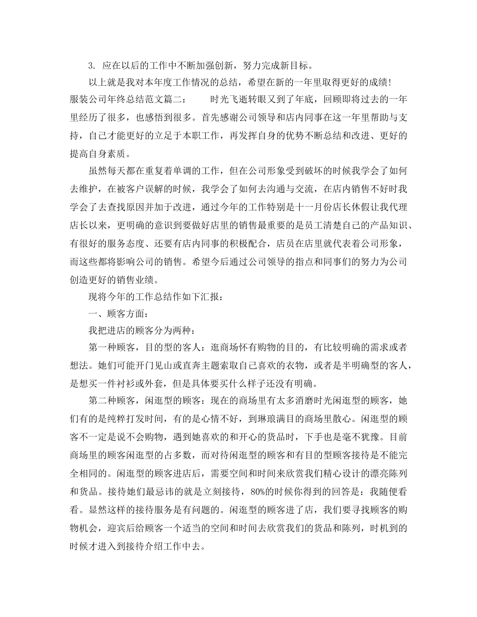服装公司年终总结范文 _第2页