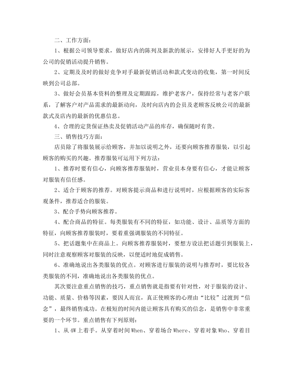 服装公司年终总结范文 _第3页