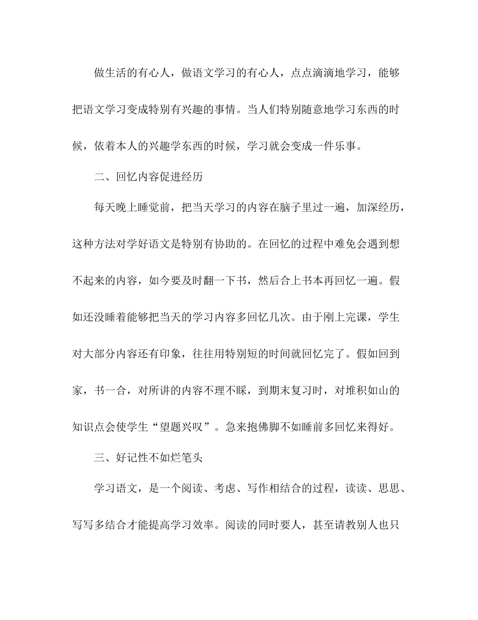 小学语文高效学习方法参考总结（通用）_第2页
