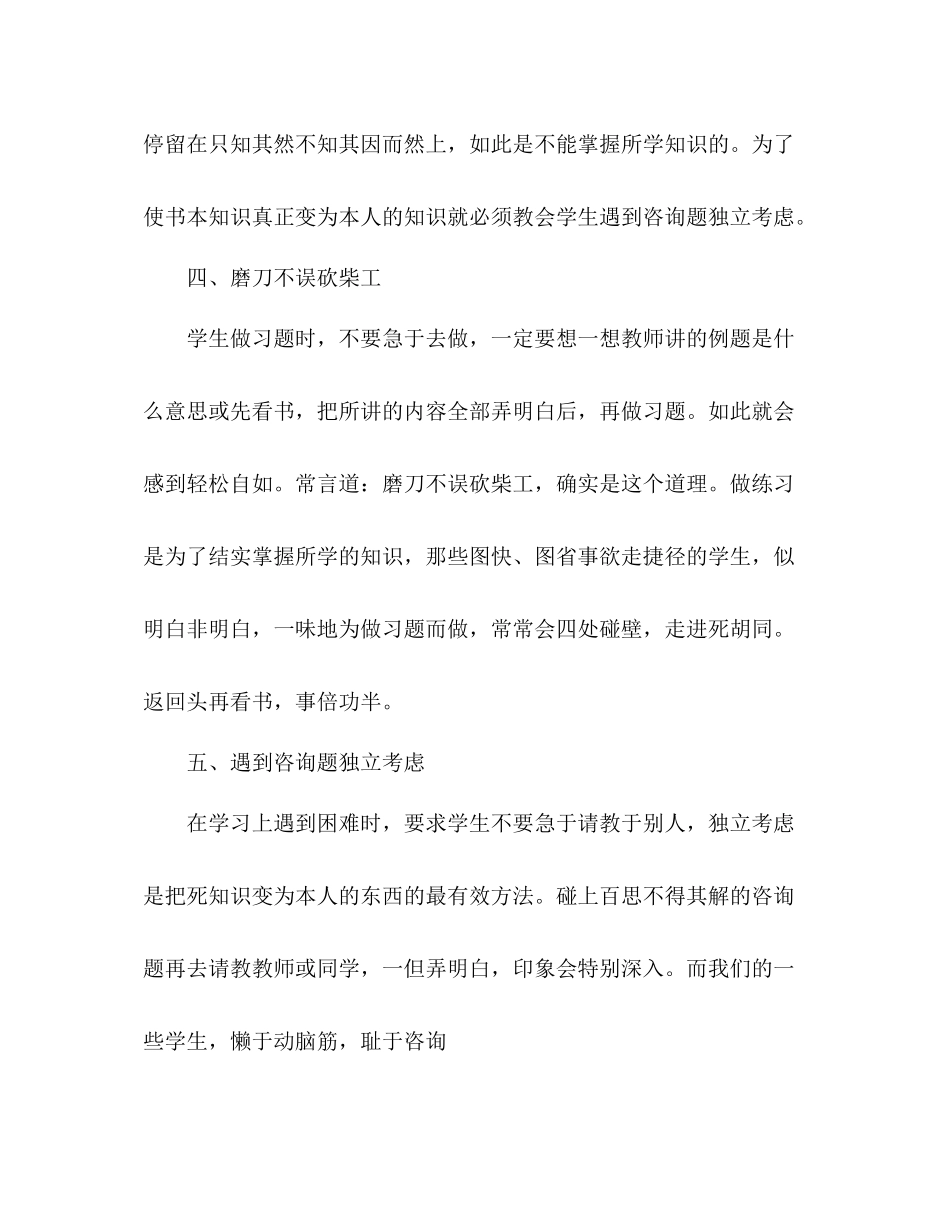 小学语文高效学习方法参考总结（通用）_第3页
