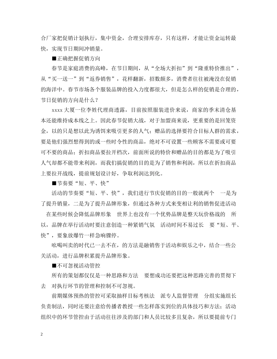 服装促销活动总结报告2500字 _第2页