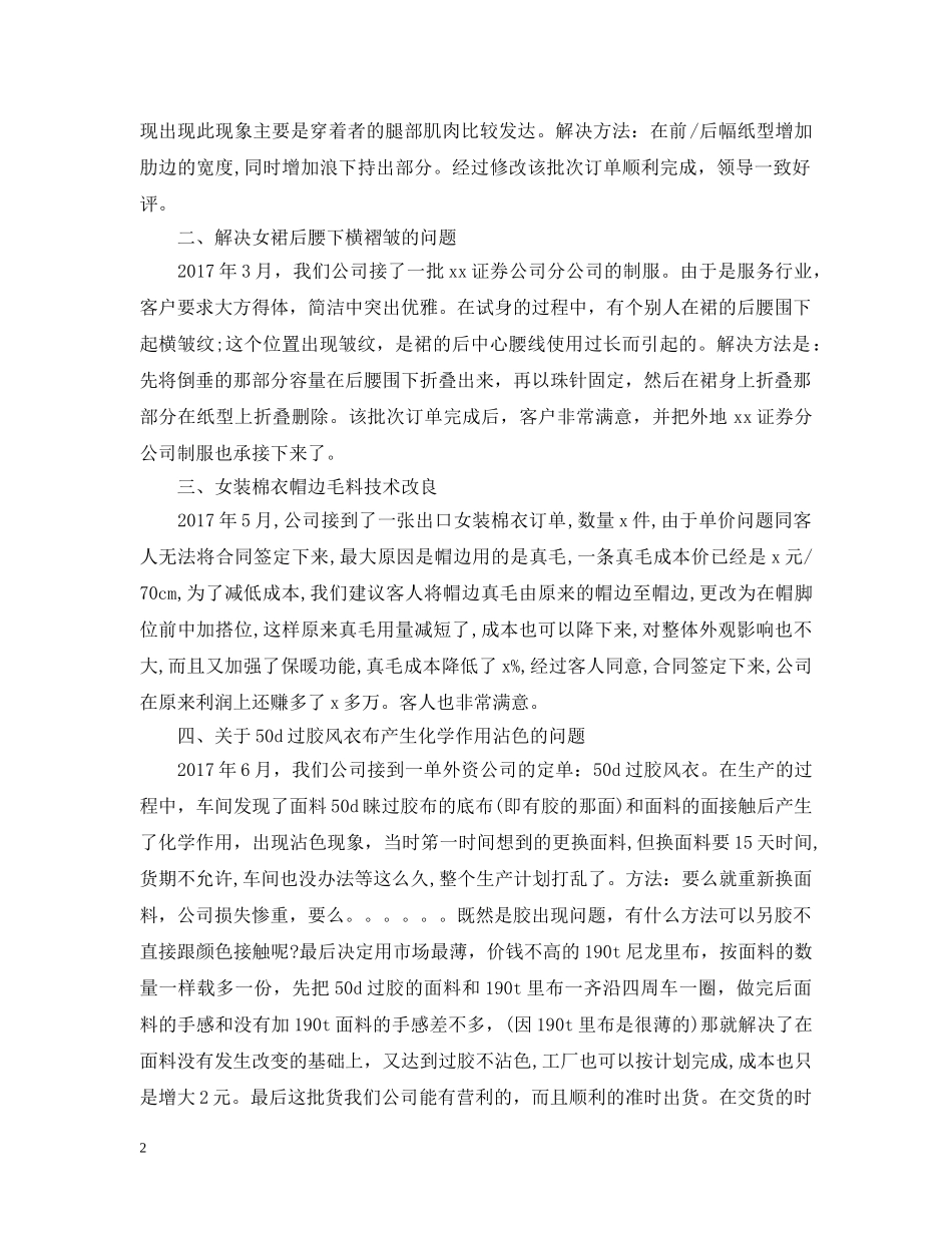 服装公司员工个人工作总结 _第2页
