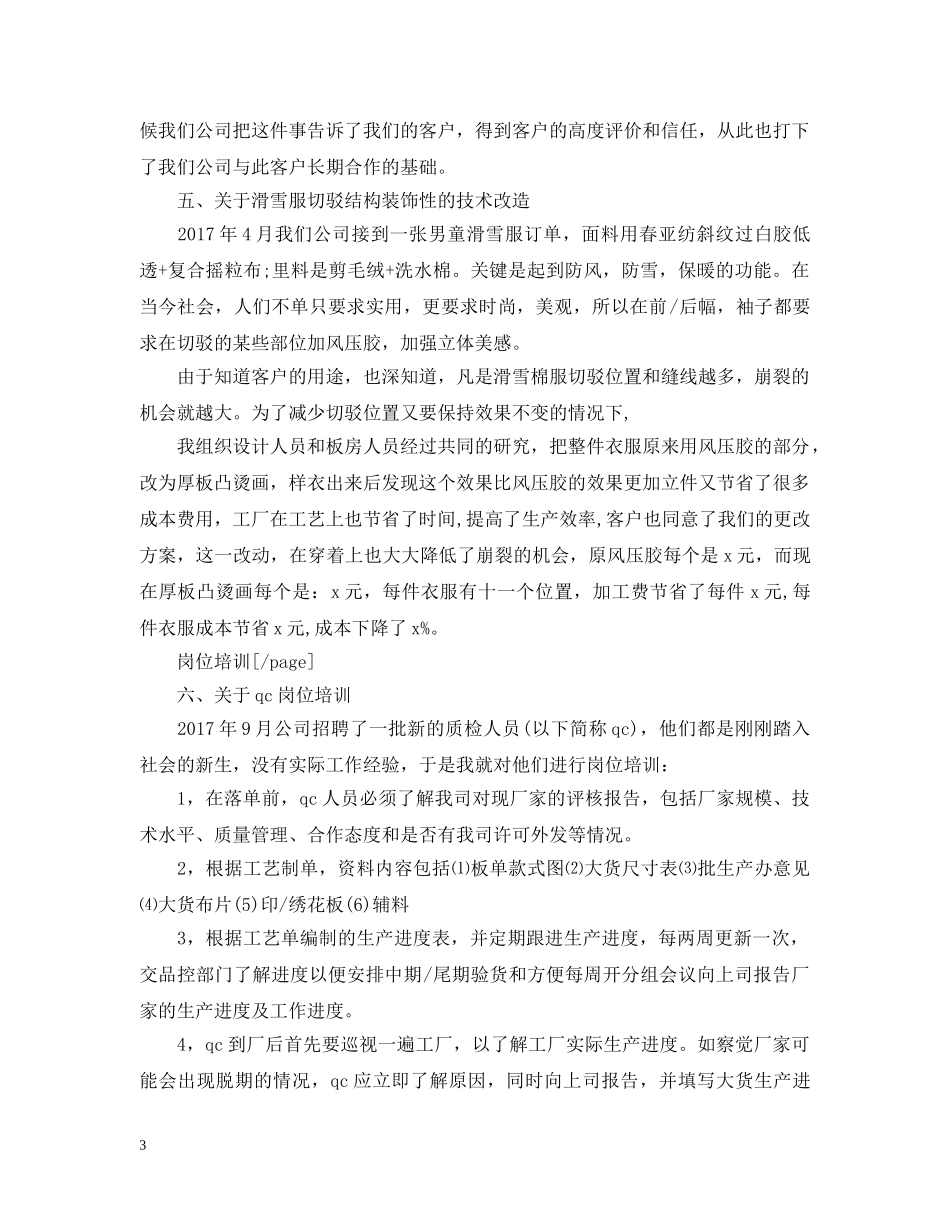 服装公司员工个人工作总结 _第3页