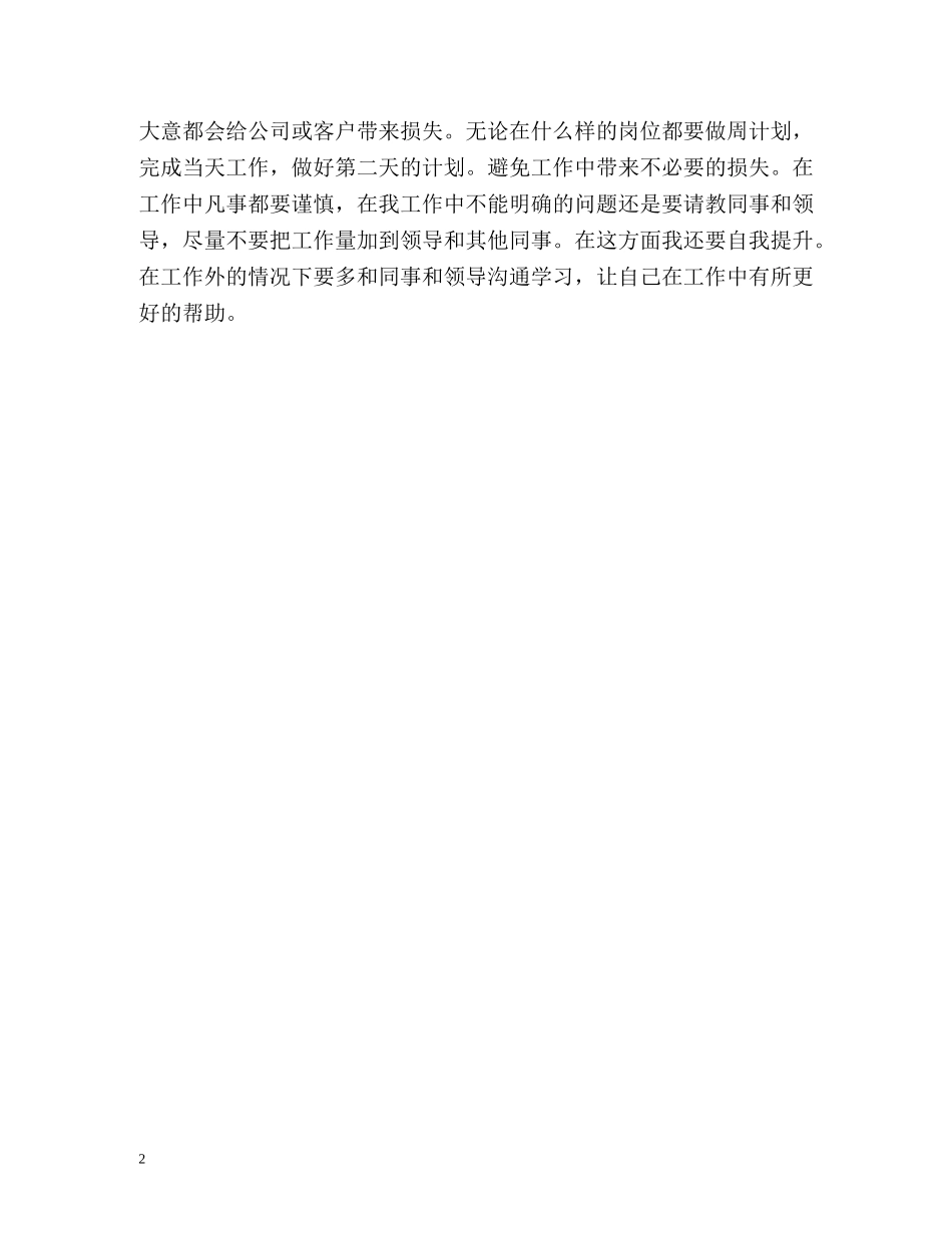 服装公司品质部个人自我总结 _第2页