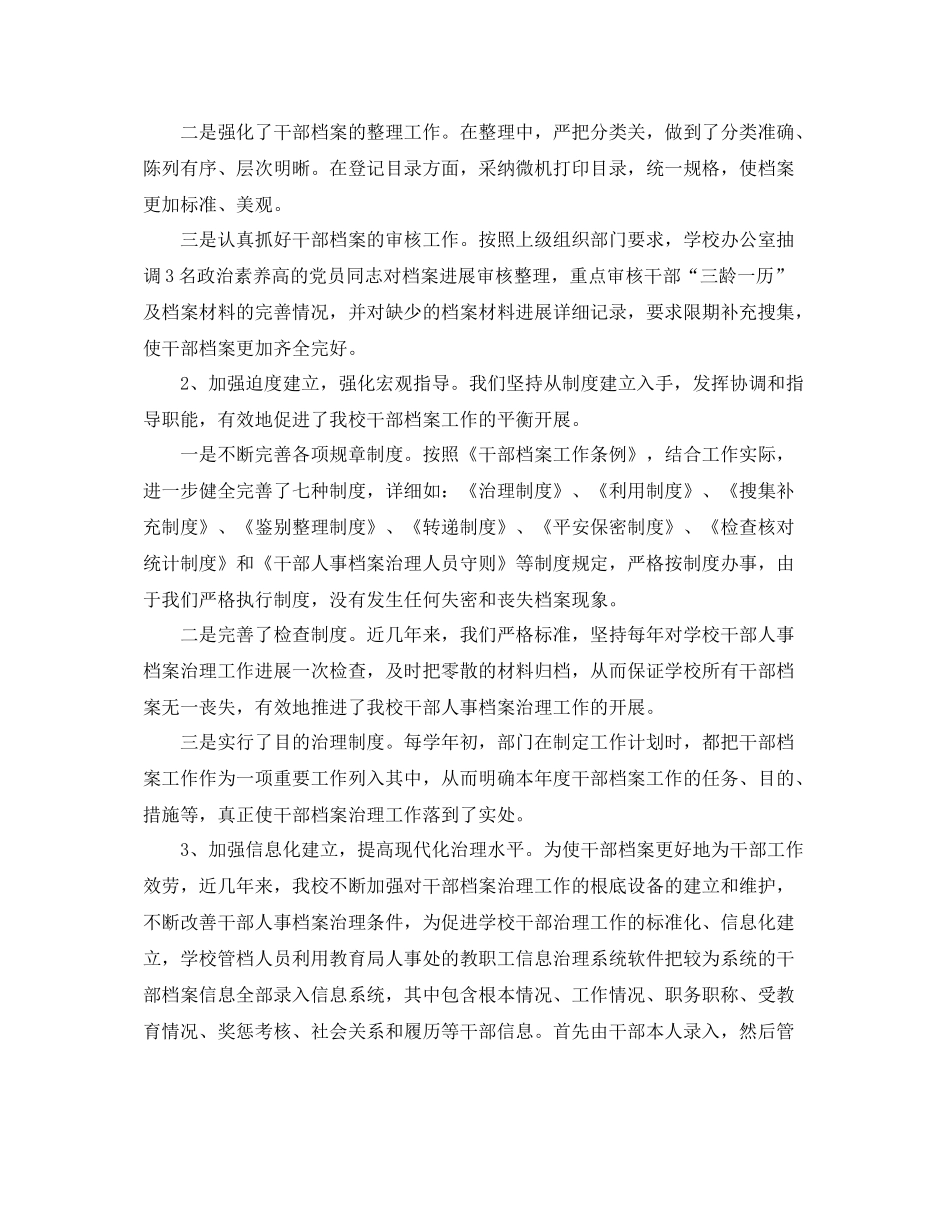 2021年工作参考总结干部档案审核工作参考总结3篇_第2页