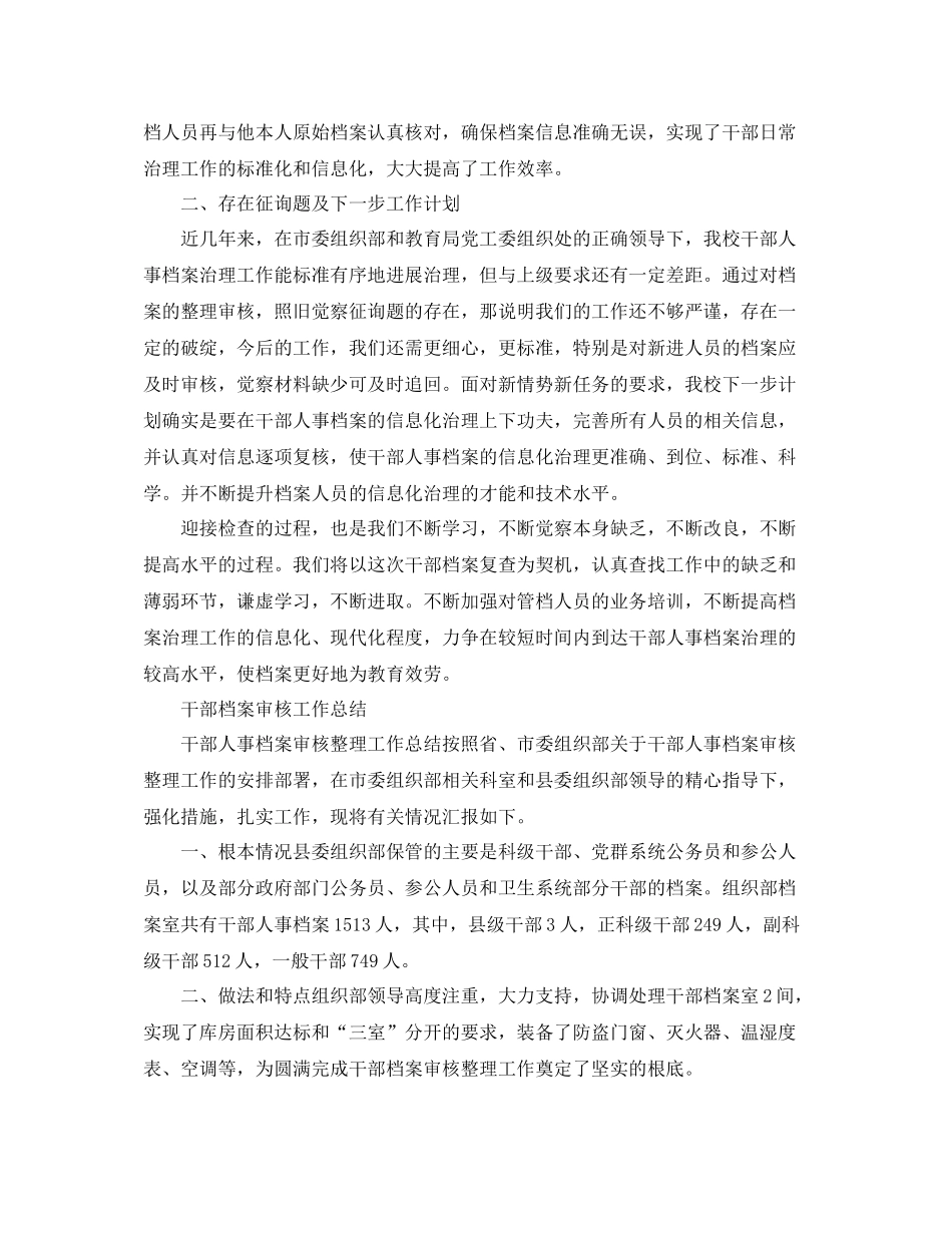 2021年工作参考总结干部档案审核工作参考总结3篇_第3页