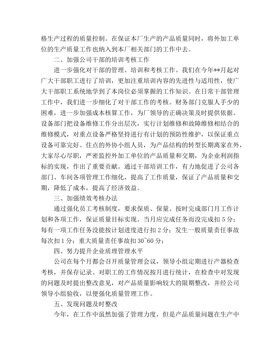 服装企业质量检查2020年工作总结 _第2页