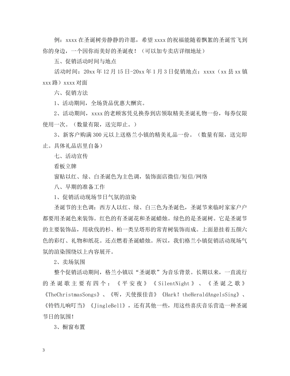 服装促销活动总结报告 _第3页