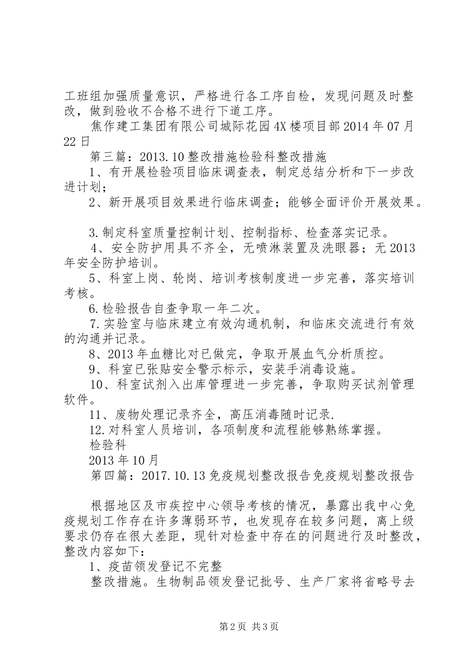 整改报告(10X210构造柱)_第2页