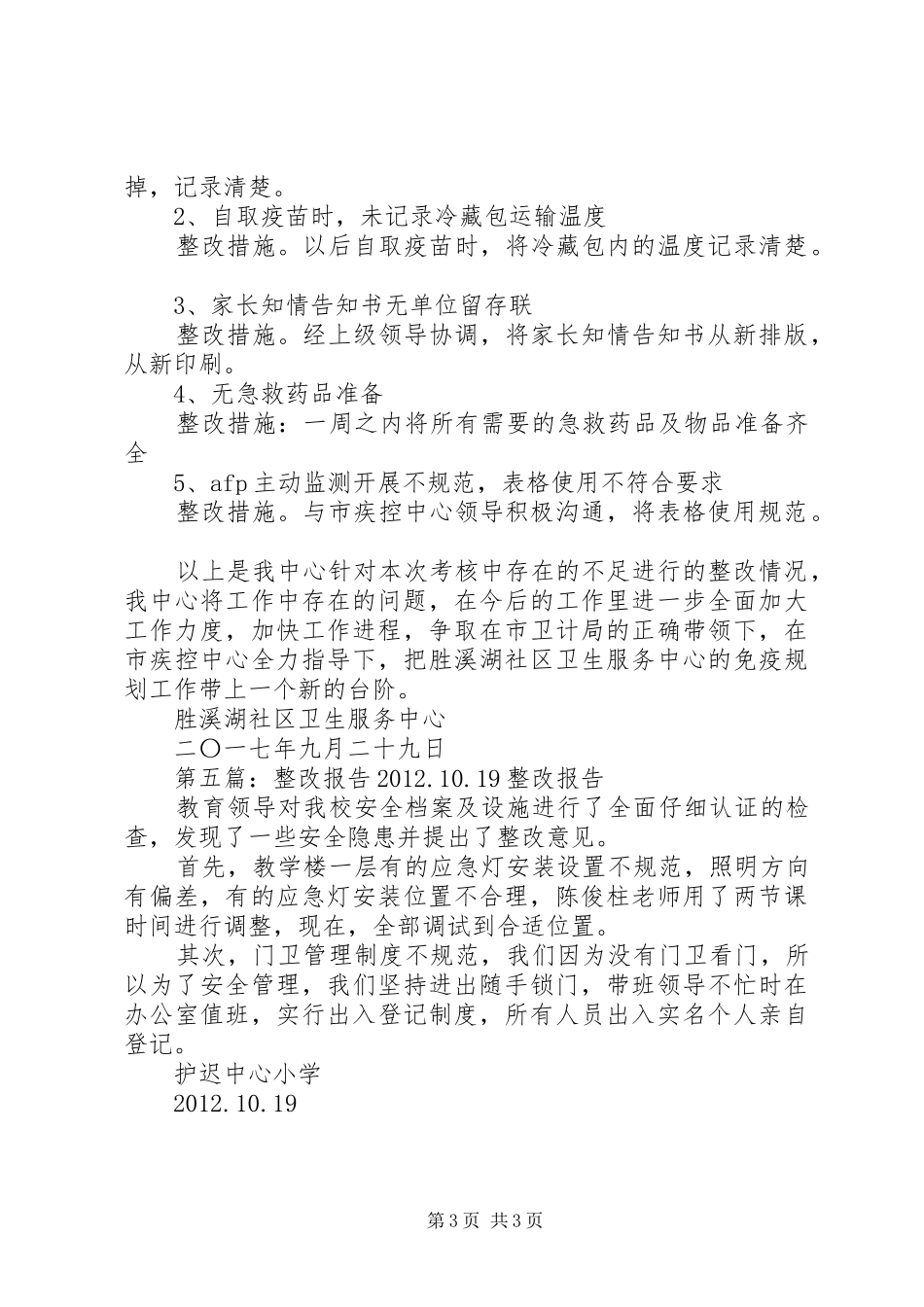 整改报告(10X210构造柱)_第3页