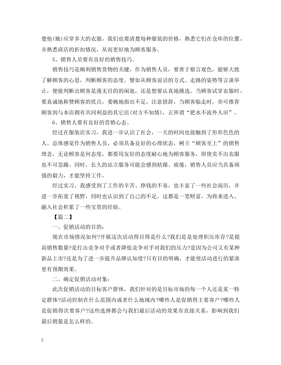 服装促销活动后的总结怎么写 _第2页
