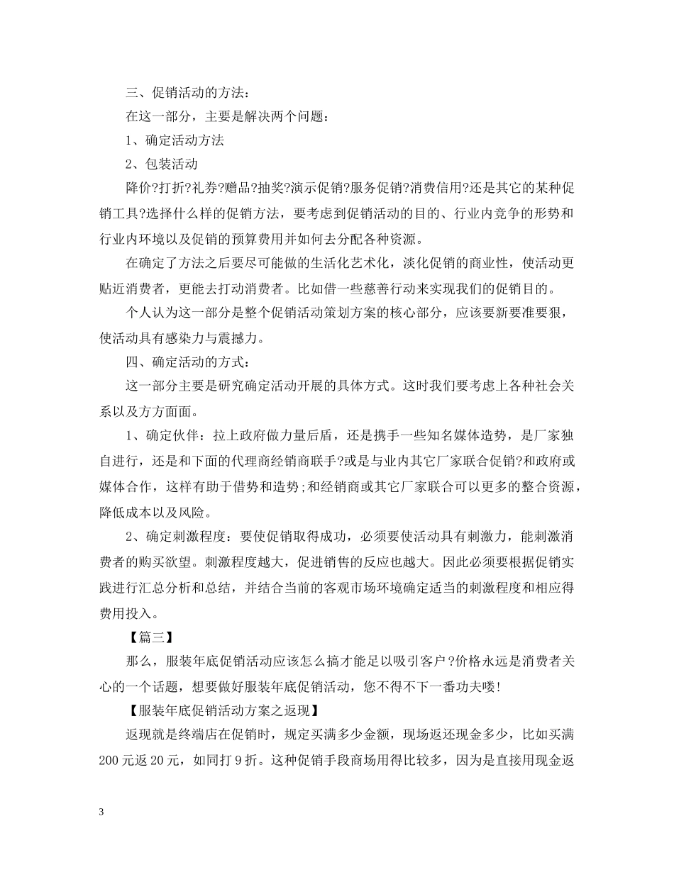 服装促销活动后的总结怎么写 _第3页