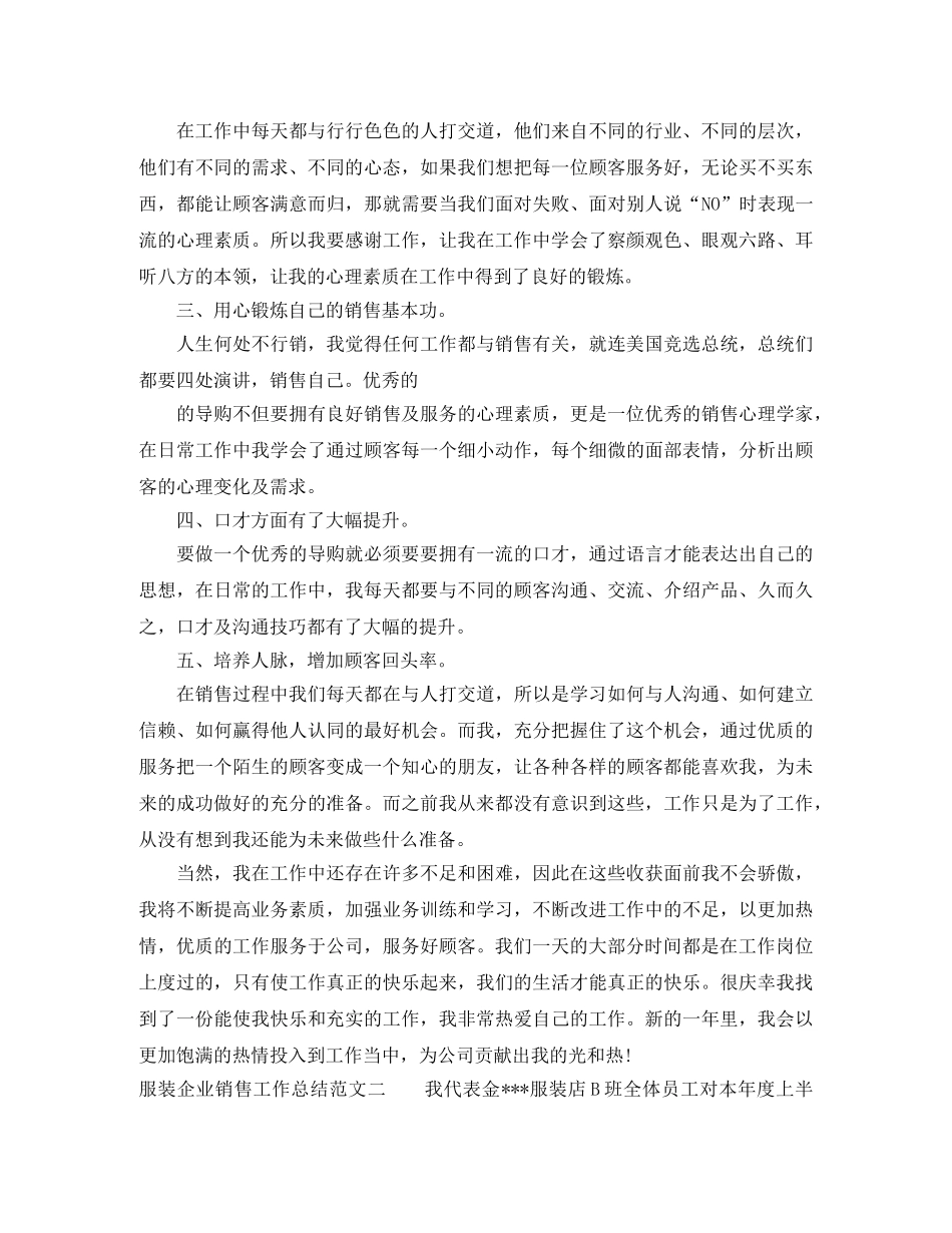 服装企业销售工作总结 _第2页