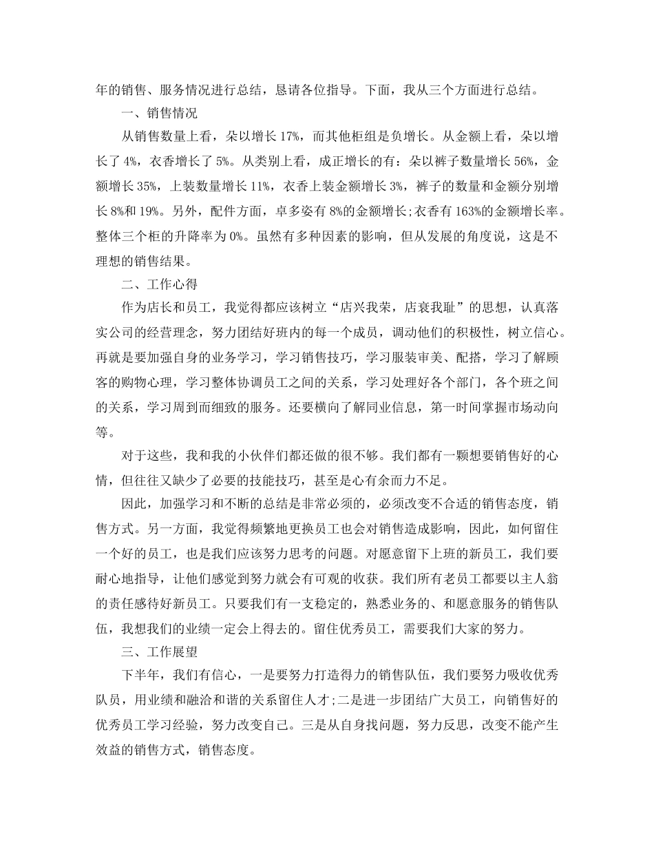 服装企业销售工作总结 _第3页