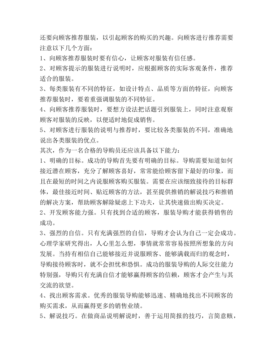 服装个人转正工作总结（共3篇） _第2页