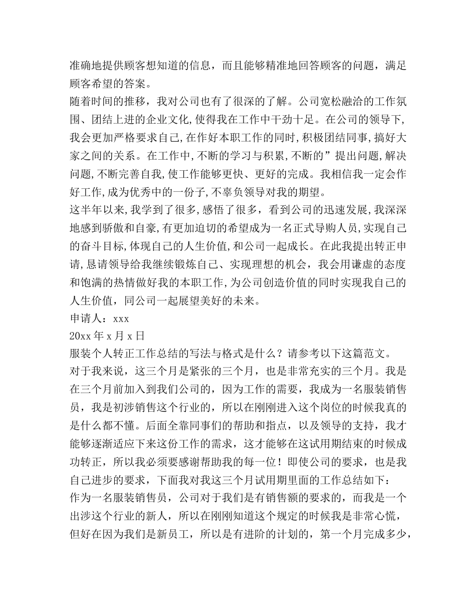 服装个人转正工作总结（共3篇） _第3页