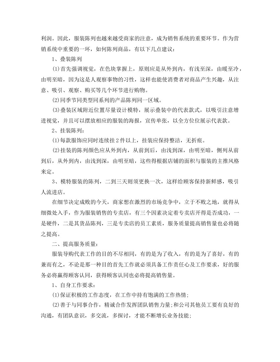服装下半年工作计划 _第3页