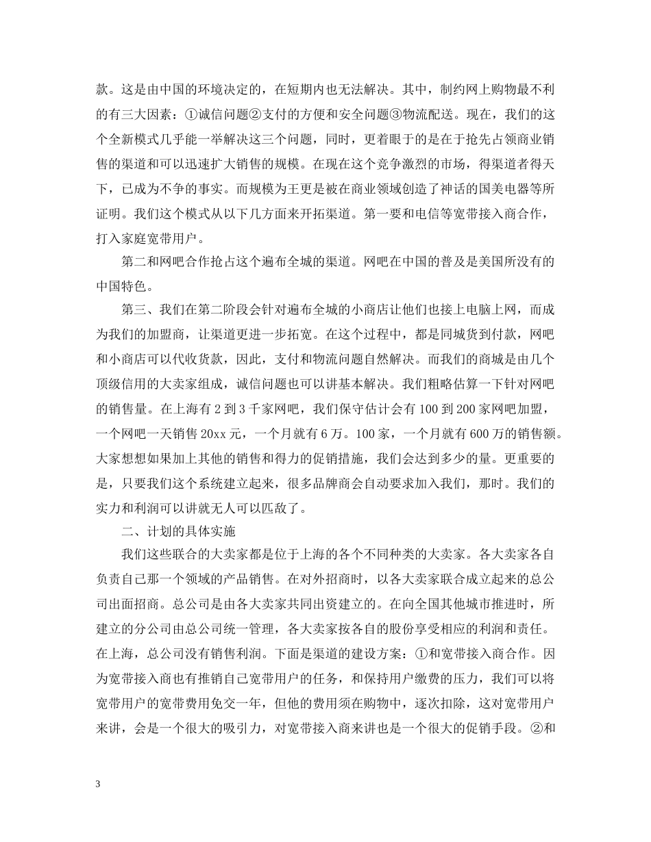 服装人员销售工作计划范文 _第3页