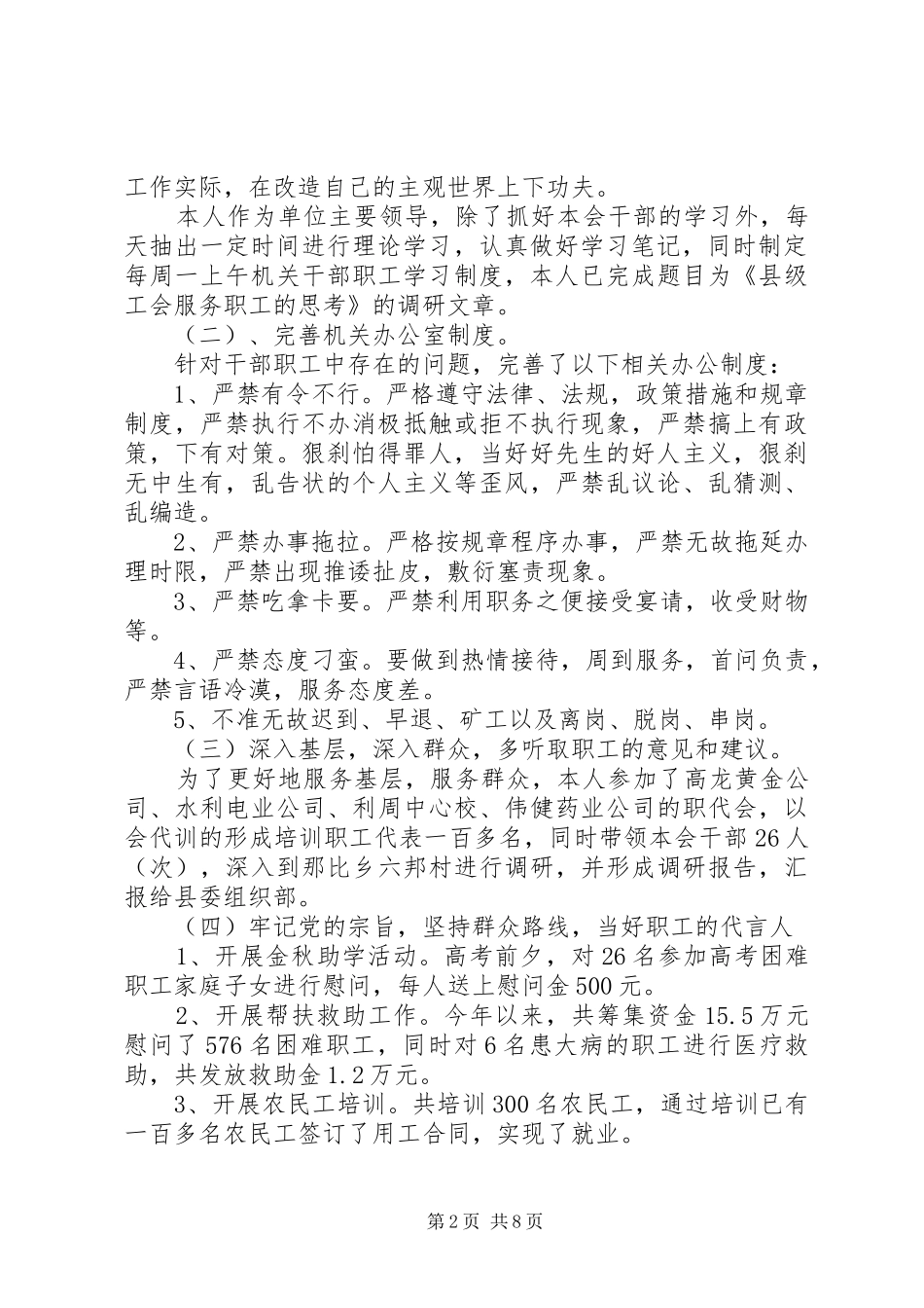 整改情况汇报(黄志坤)_第2页