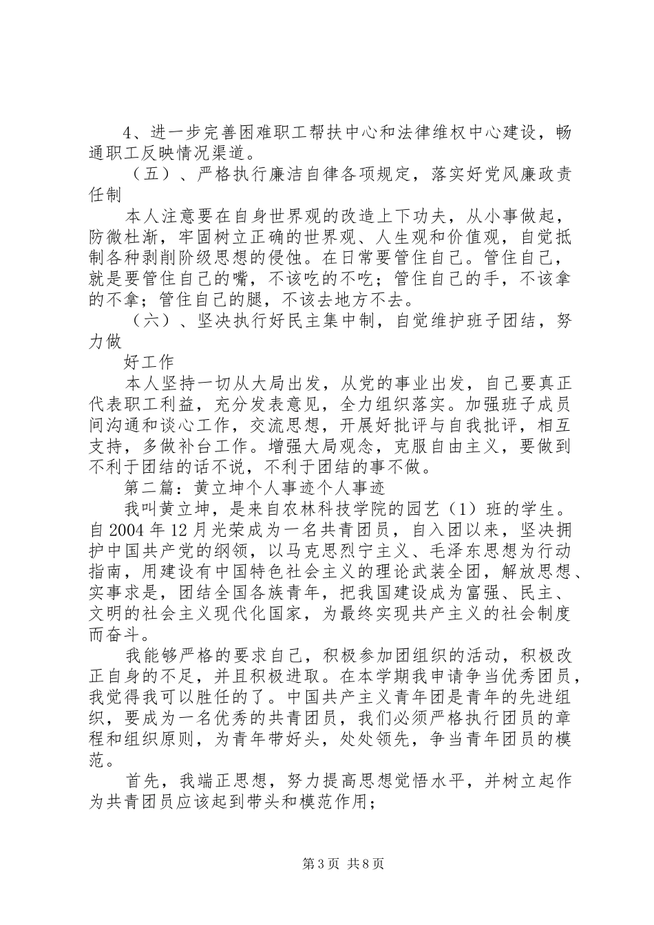 整改情况汇报(黄志坤)_第3页