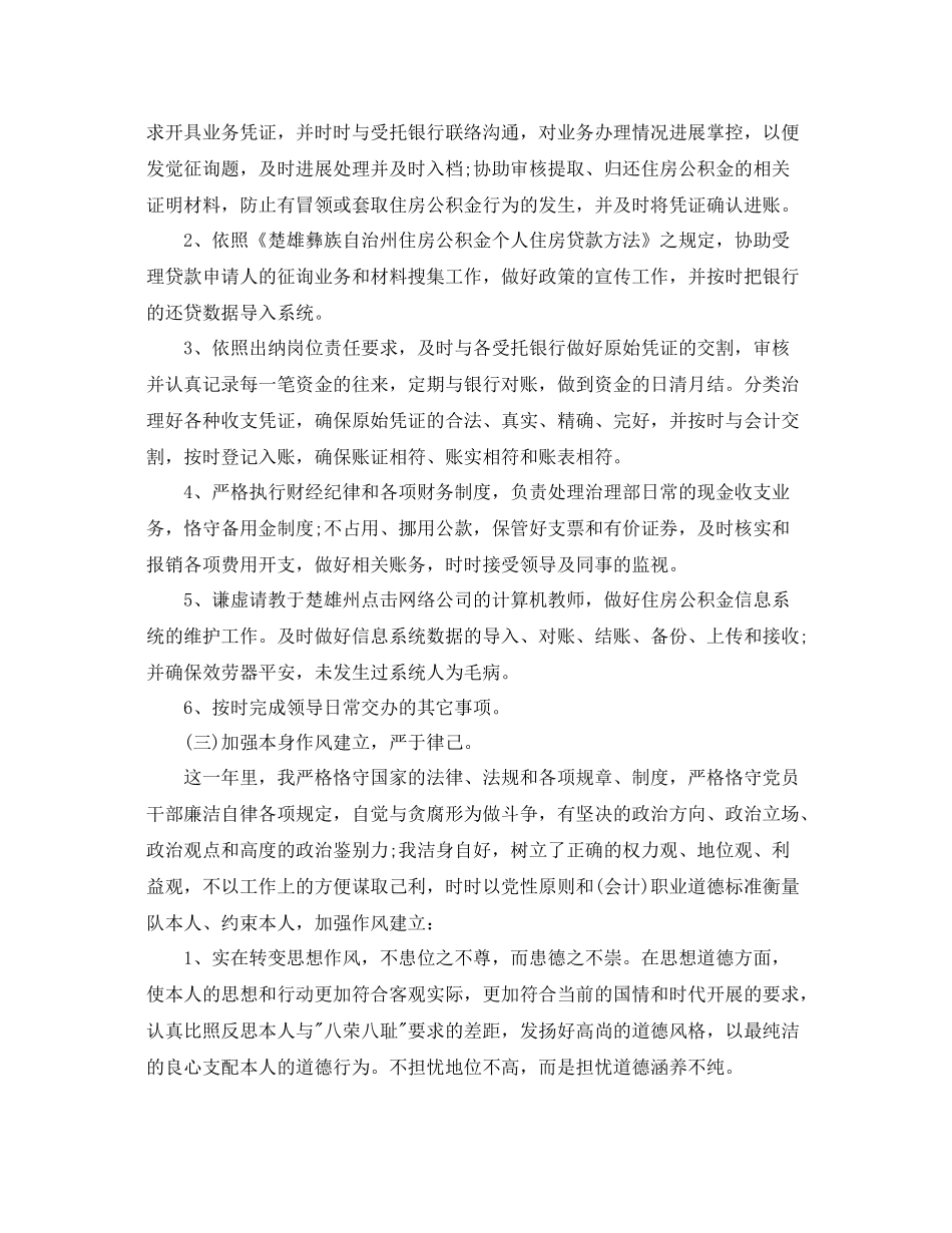 2021年度工作参考总结出纳员个人年度工作参考总结_第2页