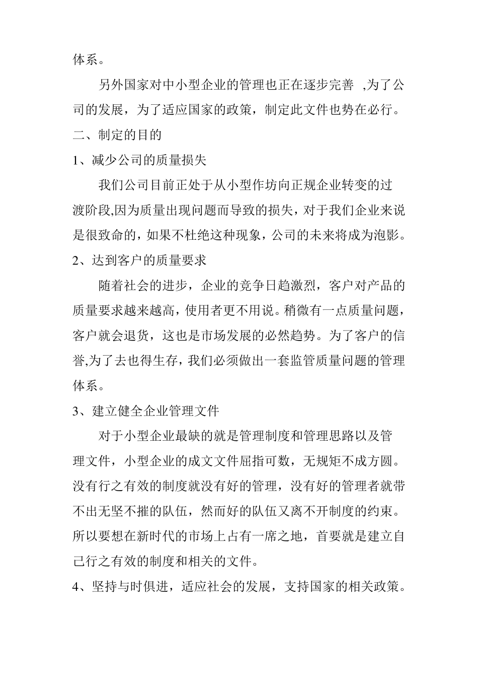 质量追溯体系_第2页