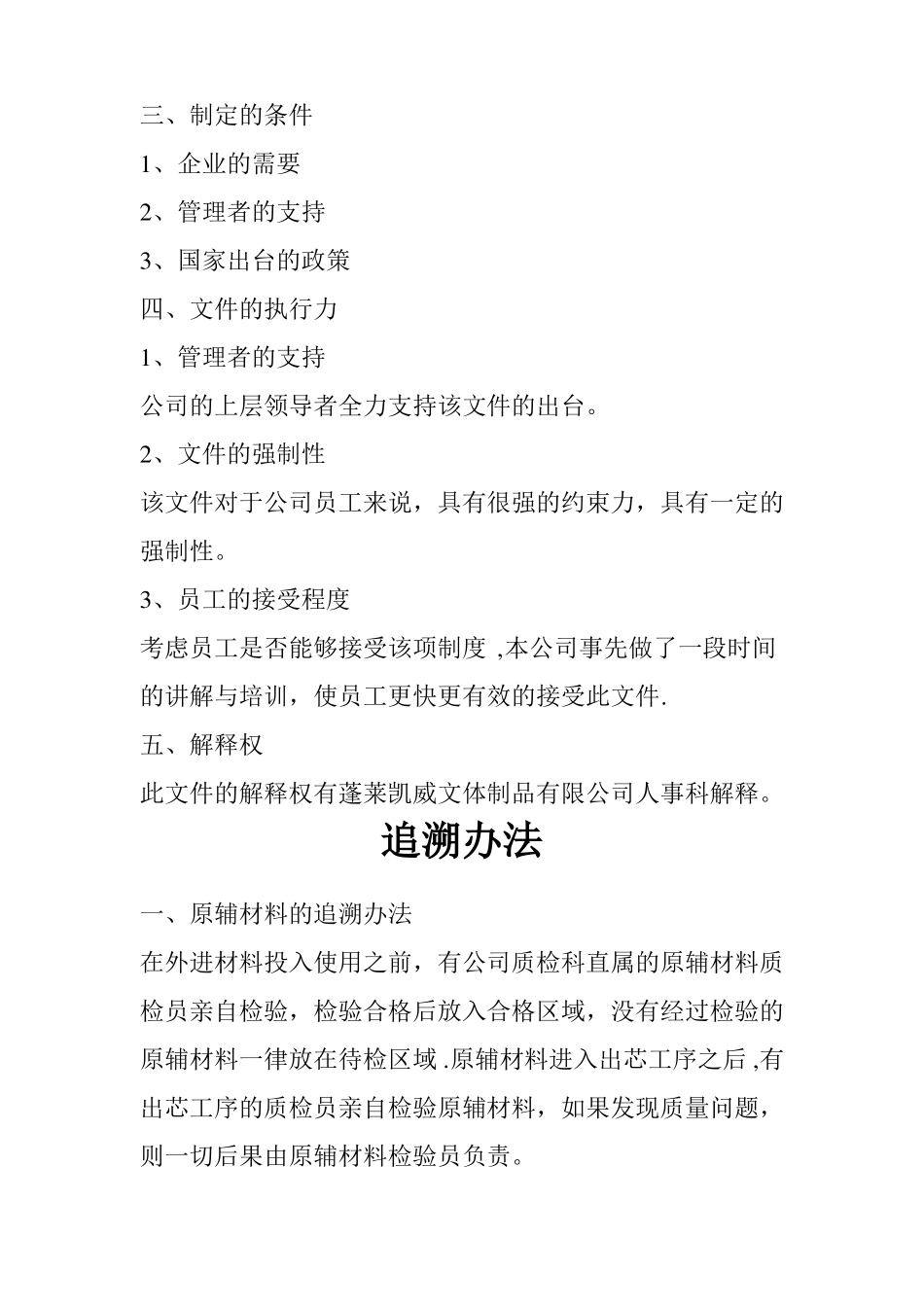 质量追溯体系_第3页