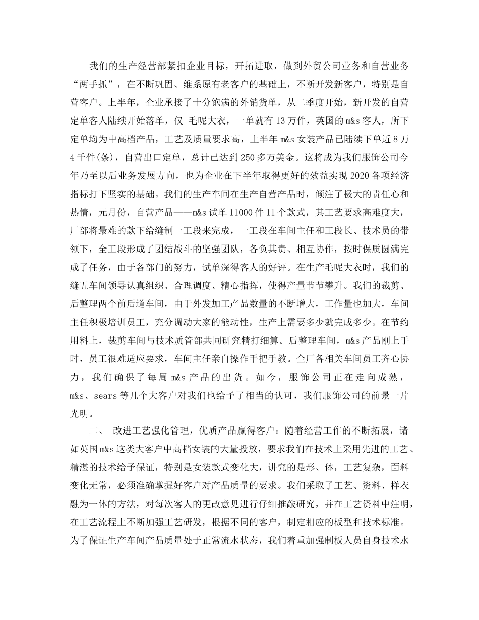 服装产业公司年末工作总结范文 _第2页