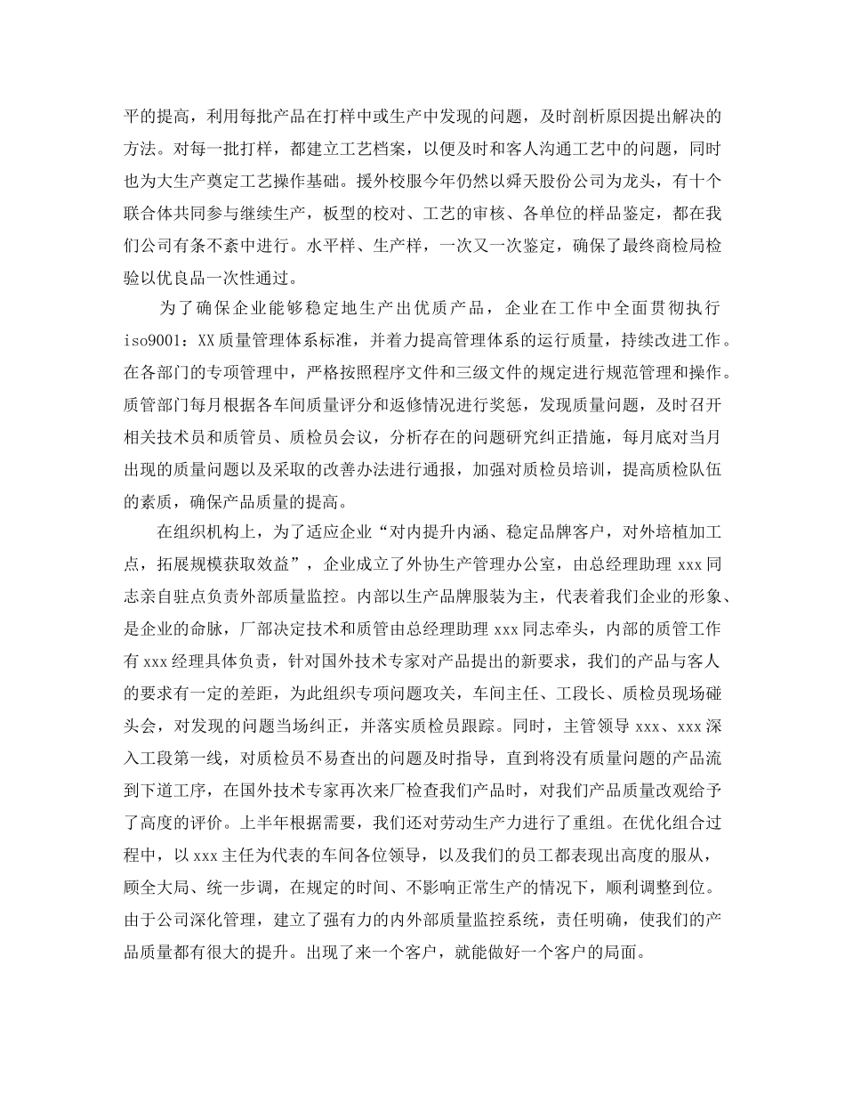 服装产业公司年末工作总结范文 _第3页