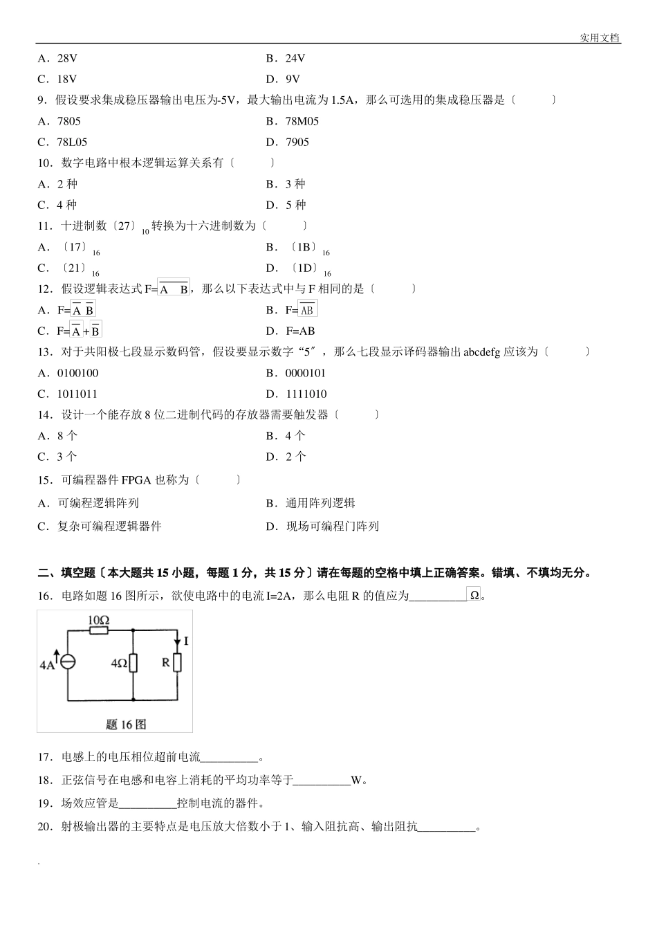 自考电子技术基础三高等教育自学考试电子技术基础_第2页