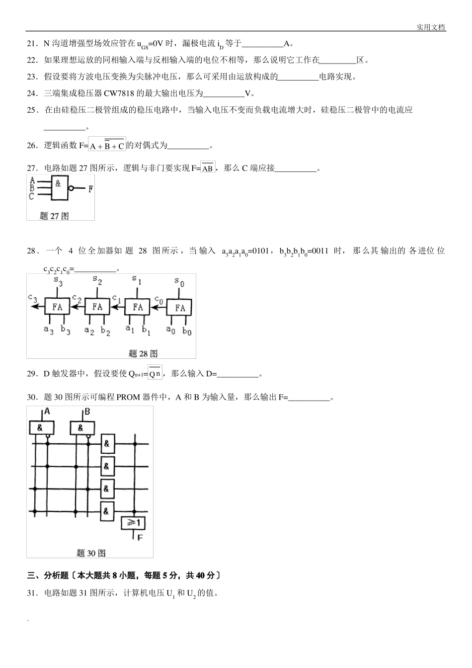 自考电子技术基础三高等教育自学考试电子技术基础_第3页