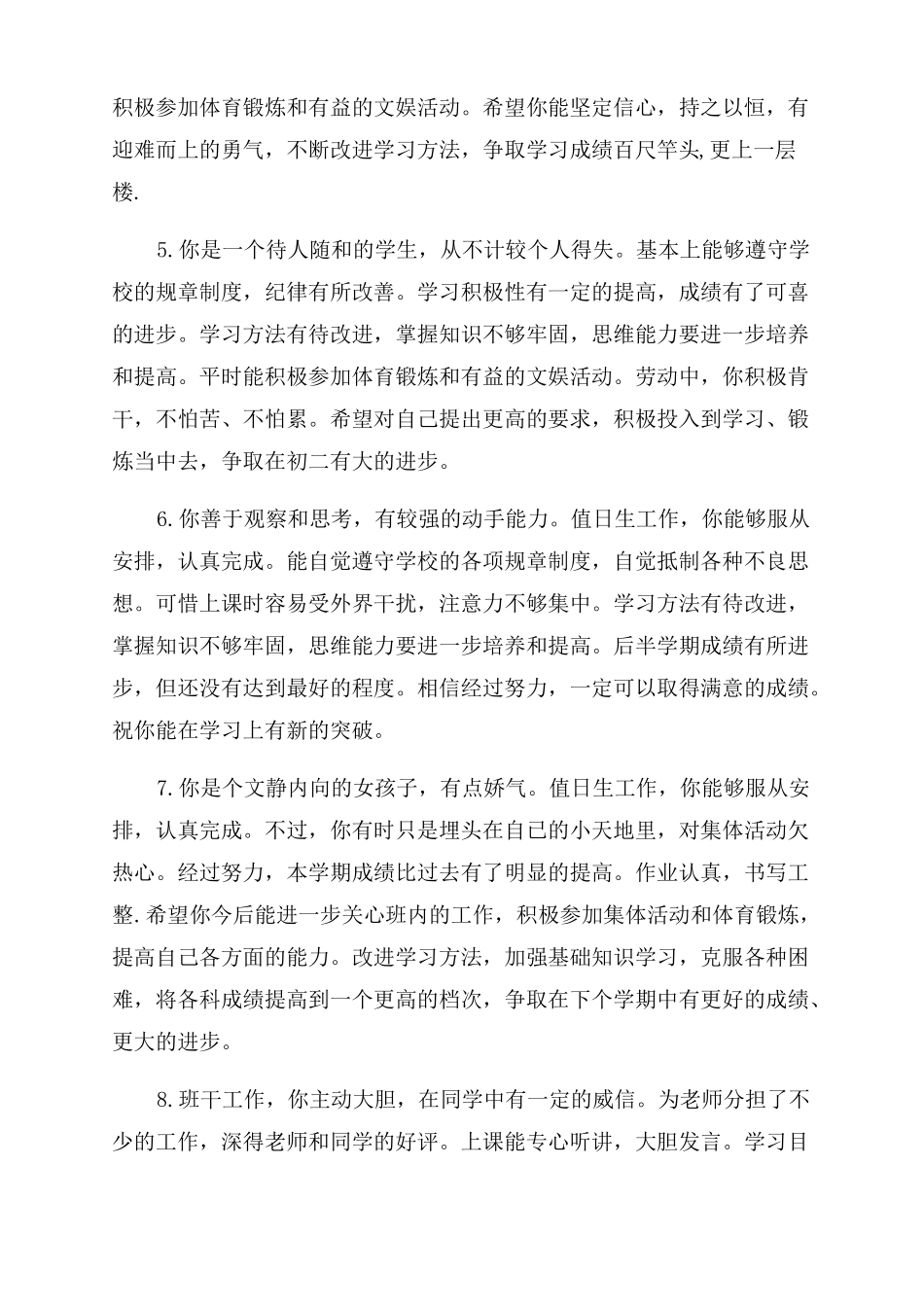 综合素质评价同学互评_第2页