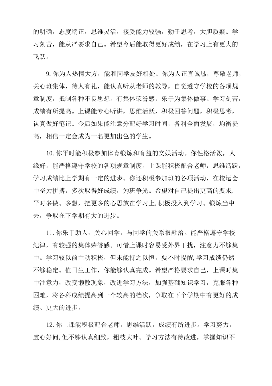 综合素质评价同学互评_第3页