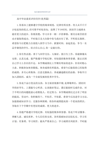 综合素质评价同学互评