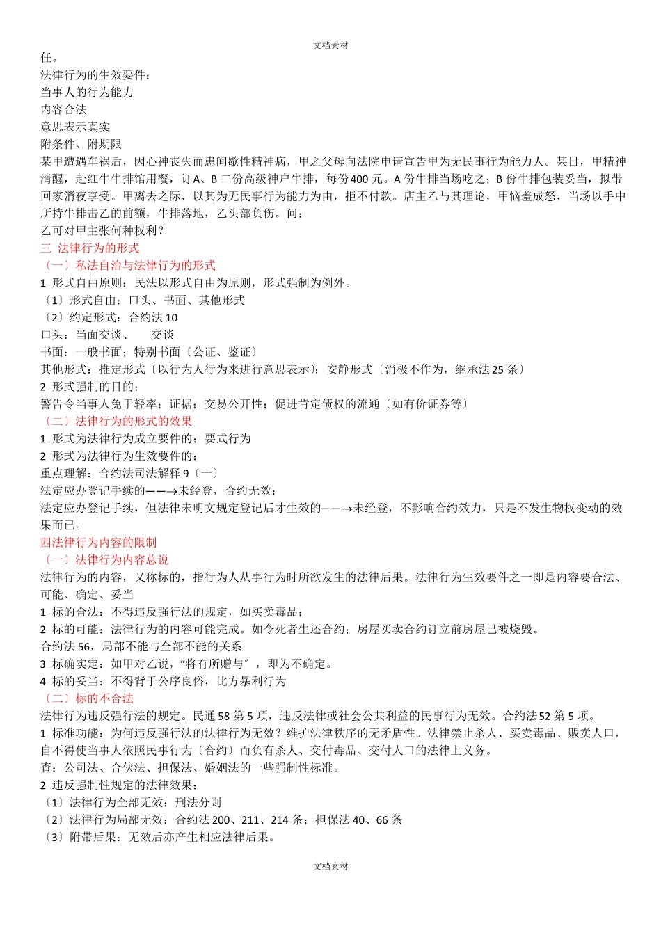 民事法律行为_第2页