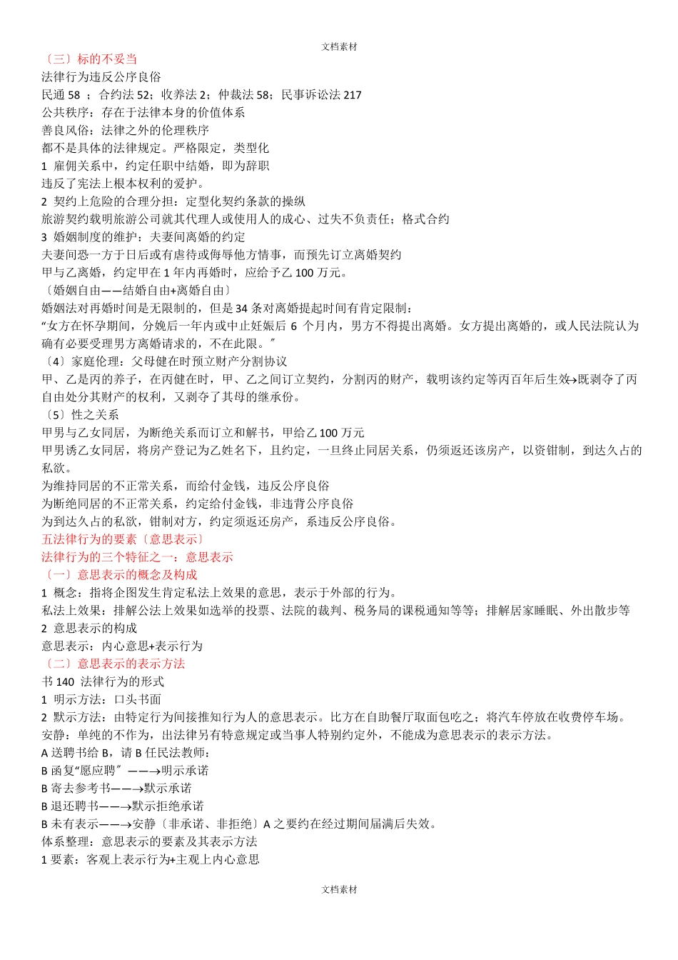 民事法律行为_第3页