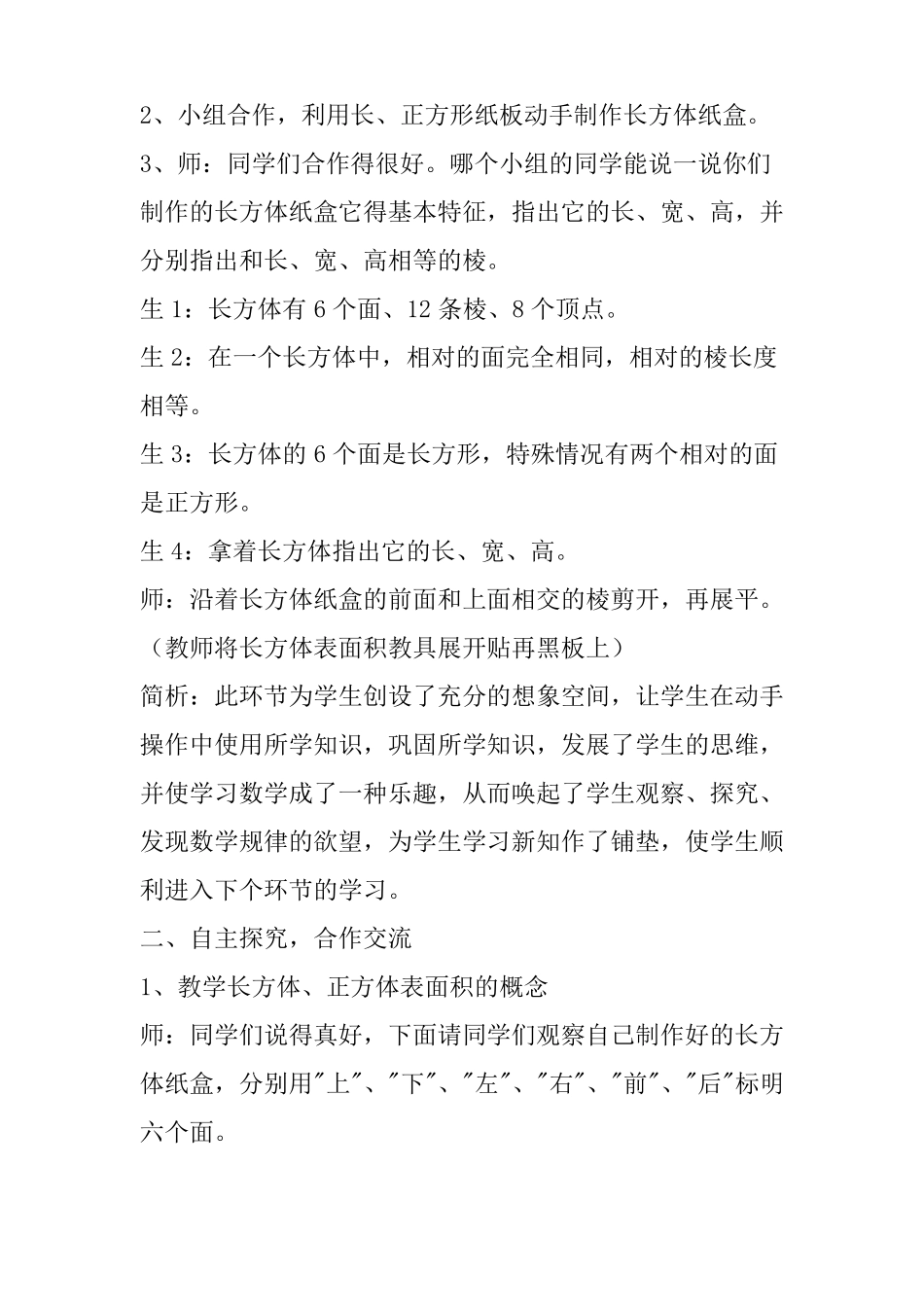 长方体正方体表面积_第2页