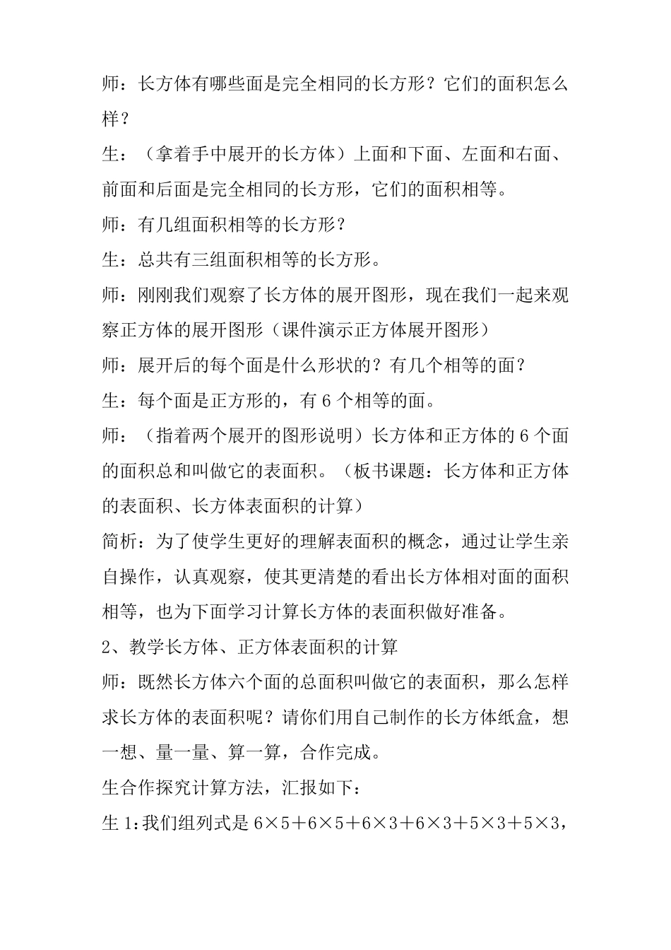 长方体正方体表面积_第3页