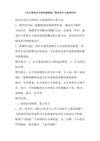 长方体正方体表面积