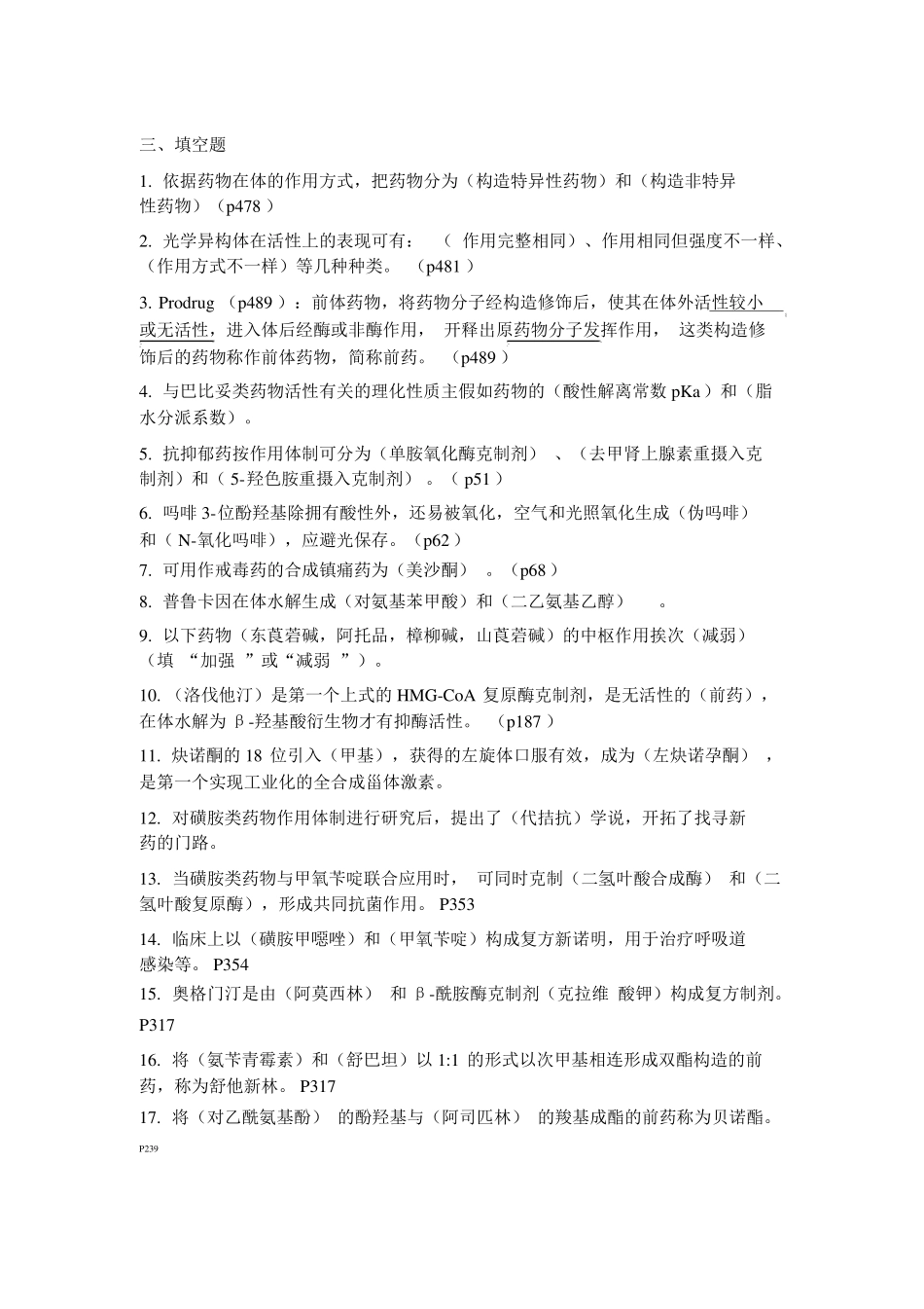 合工大药物化学期末考试复习提纲_第2页